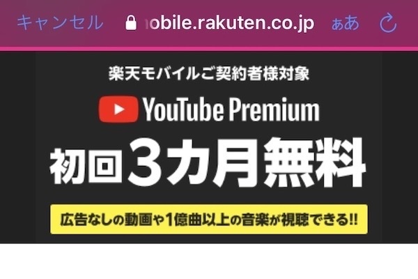 解決！YouTube Premium２ヶ月しか無料になっていなかった場合の解決方法