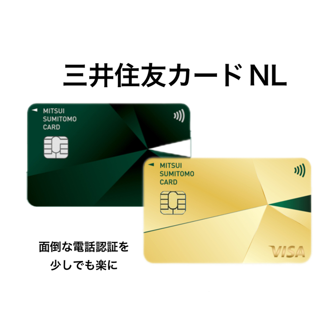 【三井住友カード】Apple Pay・Google Pay登録時に電話認証が表示された場合