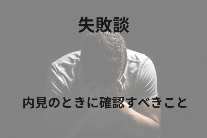【失敗談】引っ越し先のエアコンのフィルターがカビだらけ・・。内見時にチェックを忘れずに！