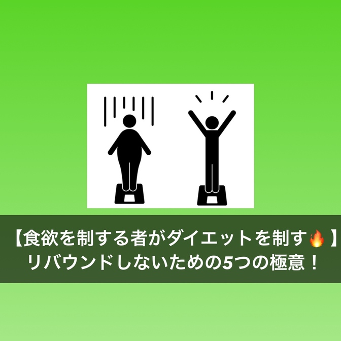【月5,000円の節約も!?】食欲を制する者がダイエットと家計を制す🔥リバウンドしない5つの極意！