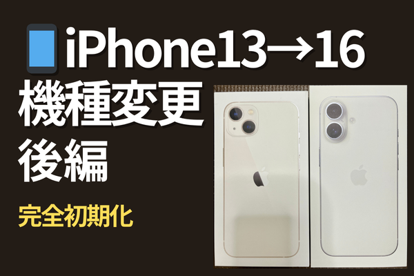 iPhoneXR 初期化済み 📱 iPhoneからiPhoneに機種変更 完全ガイド（2025年版）データ移行後に