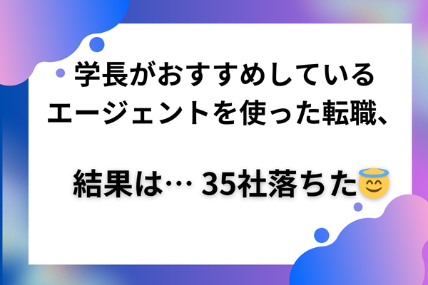 年収がグッと上がった！私の転職活動記録