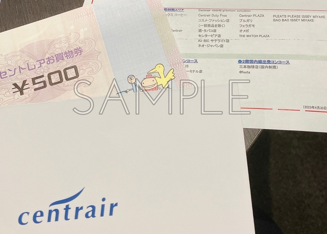 セントレア（中部国際空港）ユーザーさんお得？情報