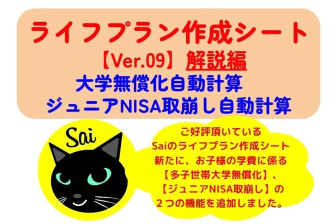 【ライフプラン作成Ver.09 -説明編-】質問に答えていくだけで作れるスプレッドシート 