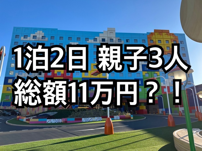 意外と気軽に行ける？！子連れディズニーの費用を公開！