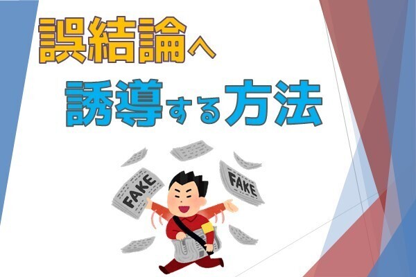 嘘を嘘と見抜けない人へ