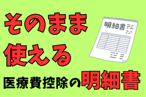 【画像付き】医療費控除の明細書をスプレッドシートで作成する方法【医療費集計フォーム】