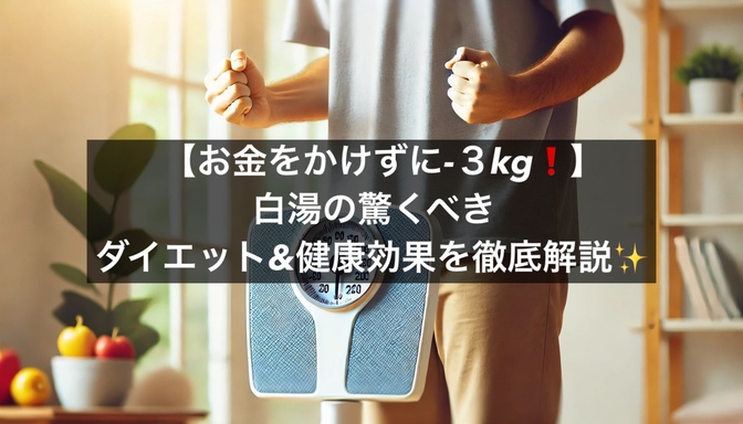 白湯生活で月3,000円の節約に！心もカラダも整うシンプル習慣