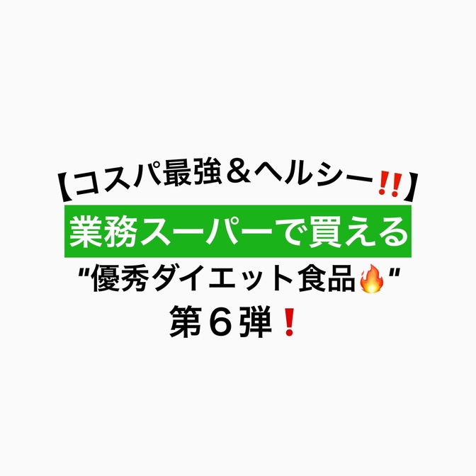 【1食あたり約18円！】業務スーパーの根昆布入りとろろで月1,000円以上の節約に✨