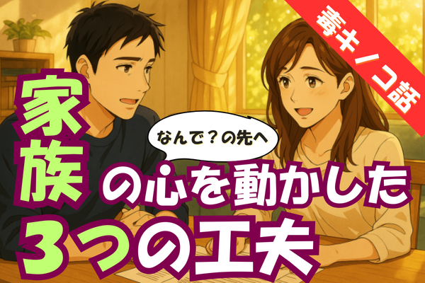 知らぬ間に400万円の毒キノコが繁殖😭衝突から半年💢妻の信頼を取り戻すまでの記録