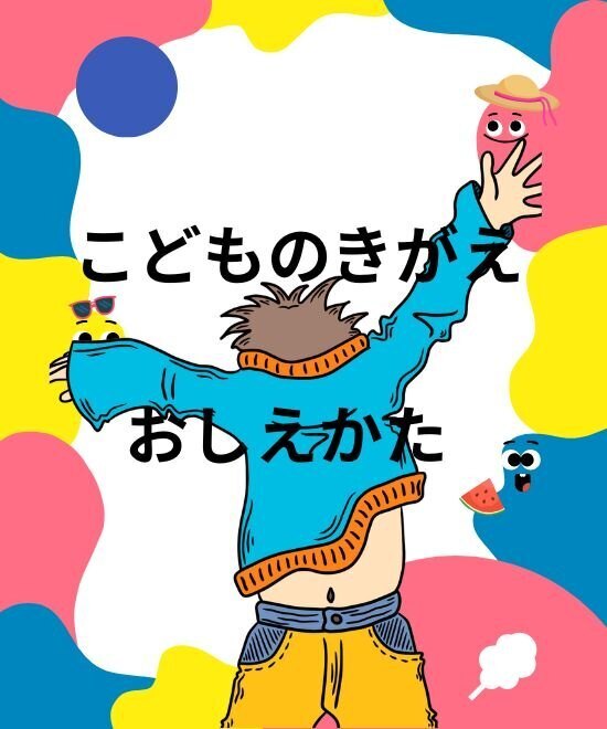 保育士が教える！イライラしない！！子どもに着替えを教えるコツ♡