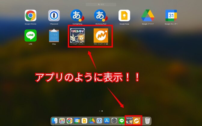 【時短】パソコンでよく使うサイトをアプリのようにDockに表示させる方法