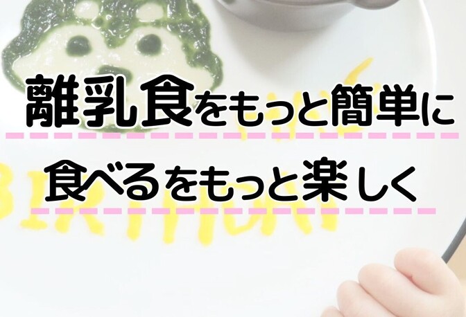 離乳食にオートミールがめちゃめちゃ便利！！