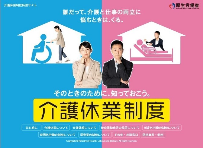 初めて介護休業を取得した話