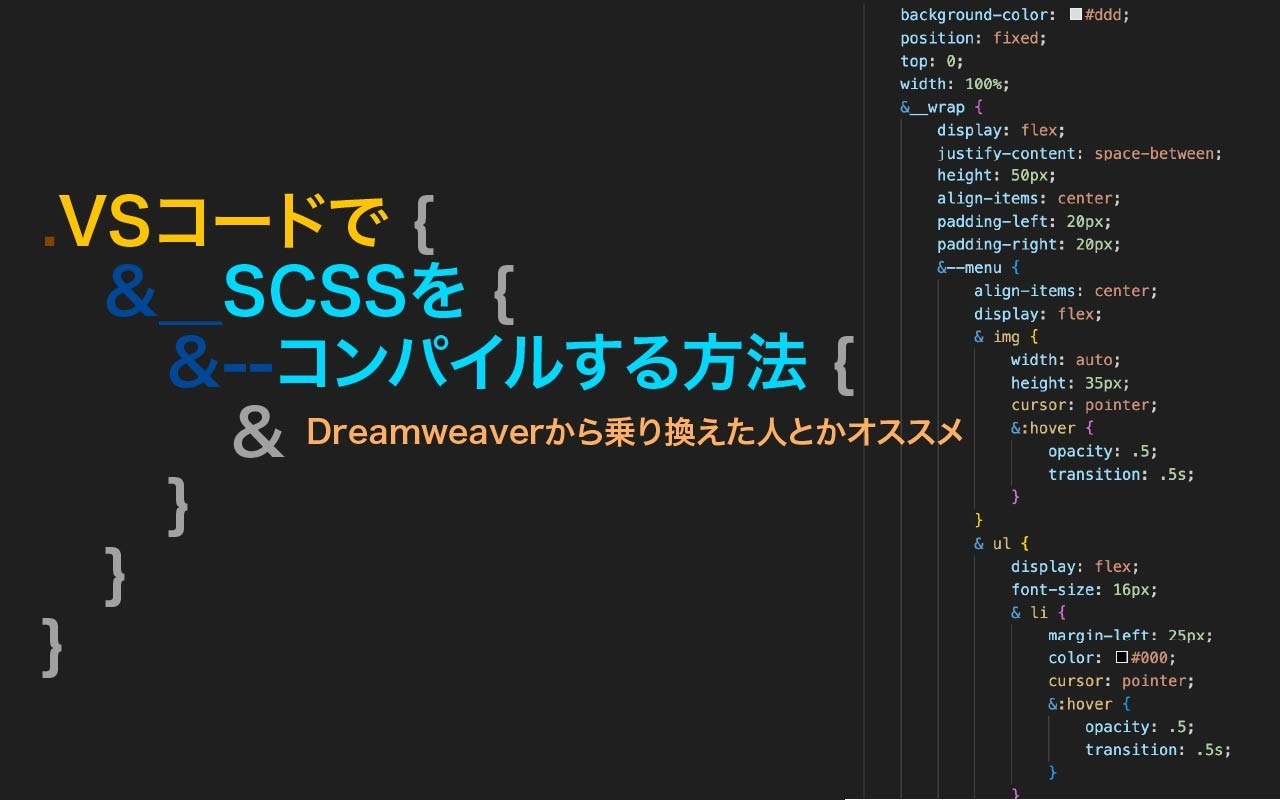 VS CodeでSCSSをコンパイルする方法｜リベシティノウハウ図書館