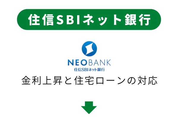 日銀の金利上昇で変動金利の住宅ローンが受ける影響と対応