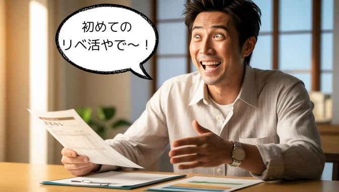 会員歴3年の私が初めてリベ活！最高のリベ活デビュー！リベポイントを活用しました！
