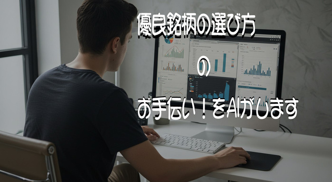 AIで簡単に企業分析をしよう！！