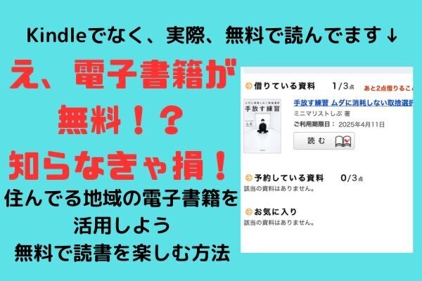 え、電子書籍が無料！？知らなきゃ損！住んでる地域の電子書籍を活用しよう。無料で読書を楽しむ方法