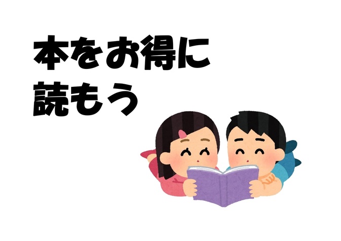 カドカワの書籍購入で50％還元キャンペーンやってます！