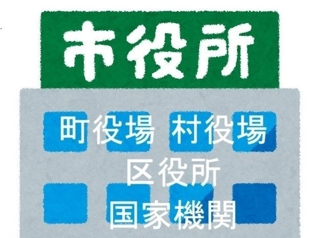 誰でもOK　官公庁と取引する方法・フリーランスから企業まで（年間１億の会社が10億円の売り上げ）