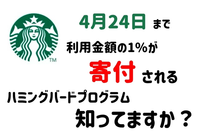 3.11 ハミングバードプログラムを知っていますか？