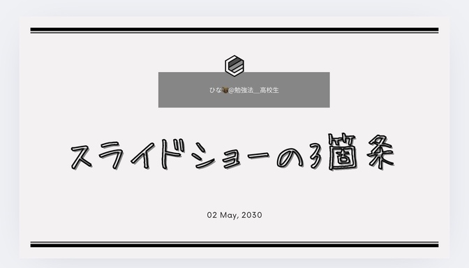 仕事や学校で役にたつ！「スライドショー」の作り方