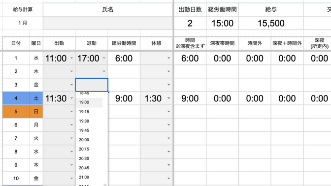 【スプシ】勤怠管理・給与計算ツール｜出退勤入力で給与を自動計算