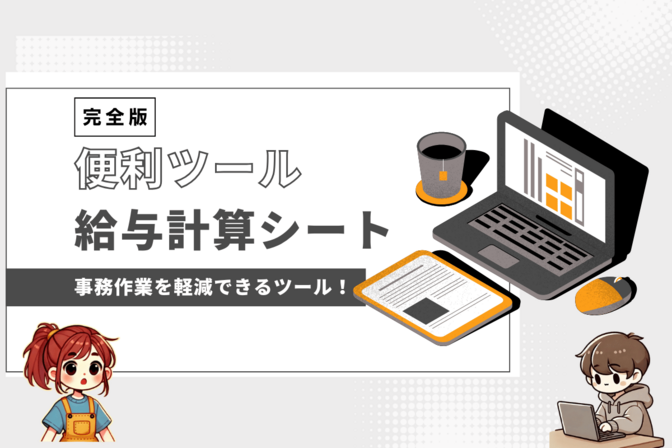 【副業】給与計算・給与明細ツール『完全版』『スプレッドシート版』『ver0320』