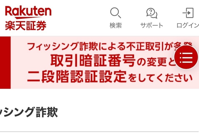 【楽天証券】カンタン２段階認証の設定