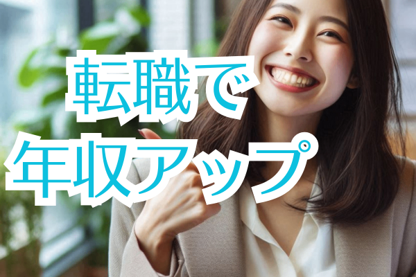 ＼年収270万→480万円／ サービス業から大企業営業職に転職し人生好転