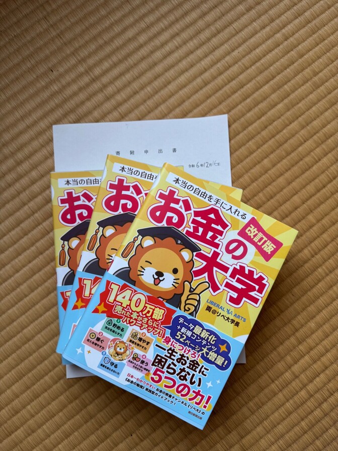 町と中学校へ『お金の大学』を寄付した話