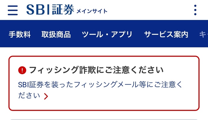 スマホでカンタン　SBI証券のセキュリティを高めます