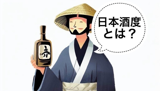 【日本酒】甘口・辛口の決め手？日本酒度について