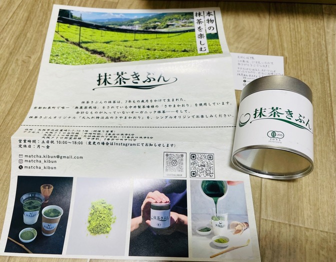 京都和束町産のオーガニック抹茶缶30g（シングルオリジン）ファーマーズマーケットで買ってみた！