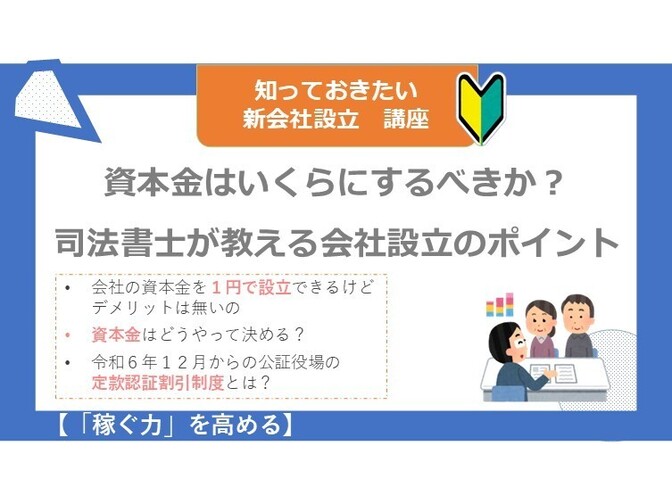 【会社設立】資本金はいくらにするべきか？司法書士が教える会社設立のポイント