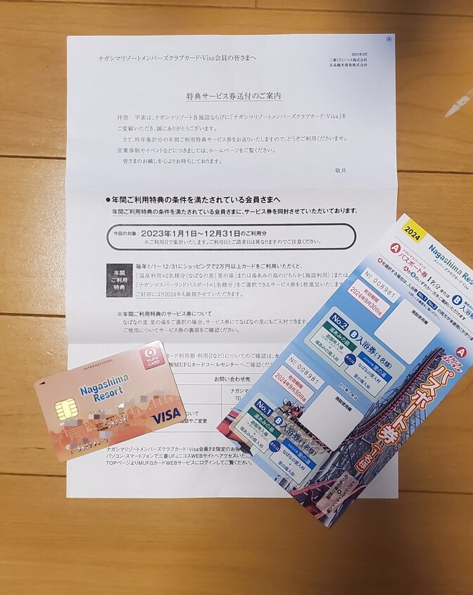 お得に遊園地(ナガシマスパーランド)のフリーチケットを入手する方法