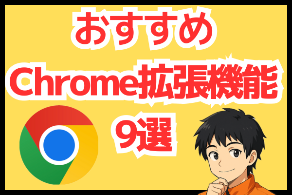 【初心者必見！】リベシティを快適に使うためのおすすめChrome拡張機能9選