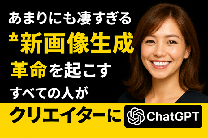 【生活が一変するChatGPT革命】あなたも一瞬でデザイナーに！広告も資料も漫画も言葉だけで即完成！
