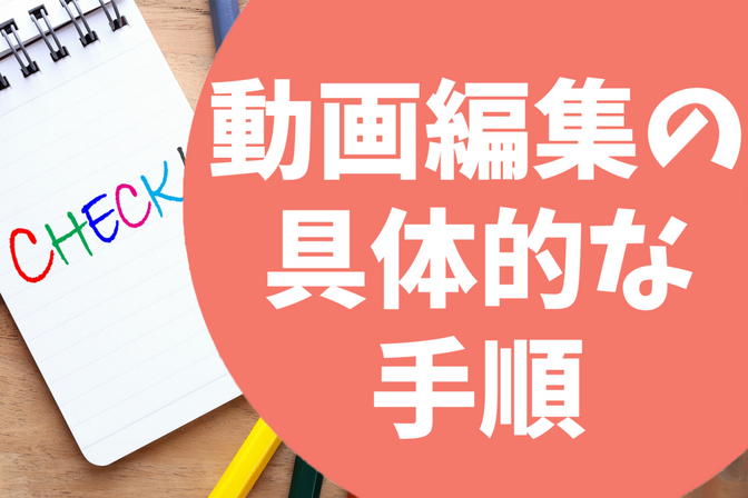 【最初に素材のカットはNG⚠️】動画編集の超具体的な手順をお伝えします！【これに沿ってやればOK】