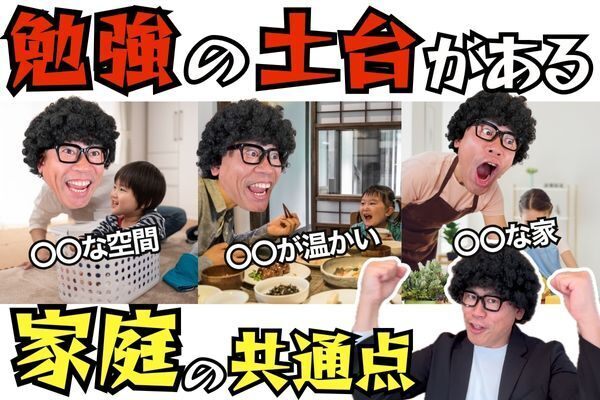 子どもの学びを支える！家庭でできる衣食住の見直し方