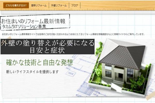 外壁の塗り替えが必要になる目安と症状