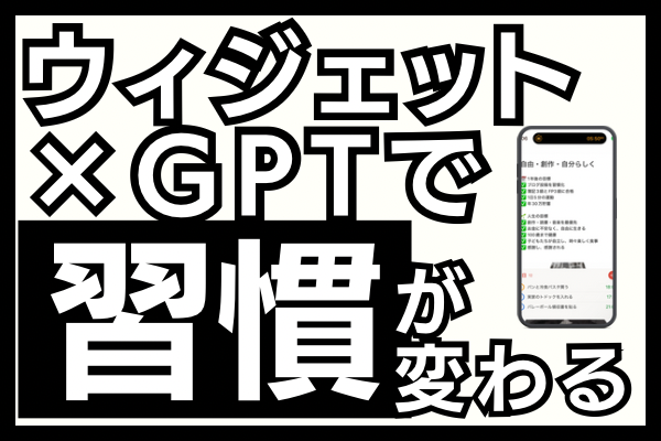 iPhoneウィジェットでメモ帳追加！目標を見えるところに置こう