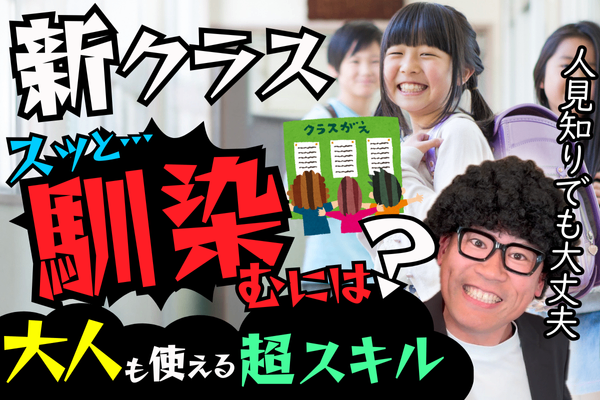 「新しい場所になじめない」あなたへ届けたいこと