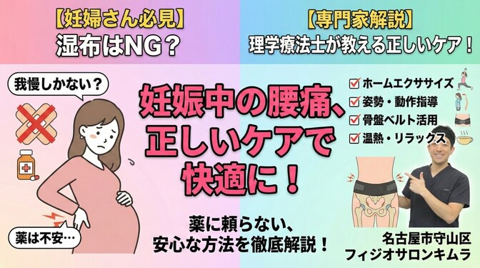 妊娠中の腰痛、湿布じゃダメ？理学療法士が教える正しいケア