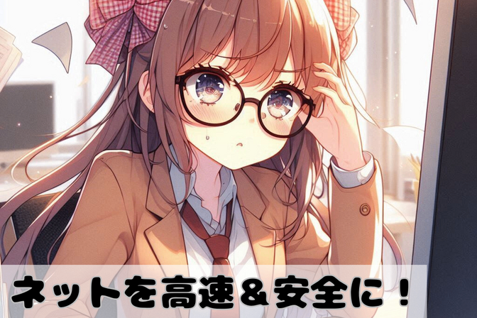 【誰でもできる】ネットが遅い原因はこれだった！？カンタン確認方法！！