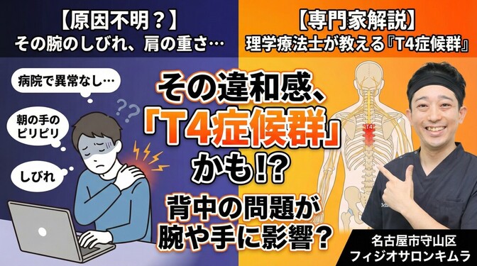 最近なんかおかしい…その違和感、“T4症候群”が関係してるかも
