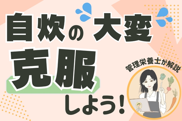 「自炊は大変…」を解決！自炊の負担を減らす6つのテクニック