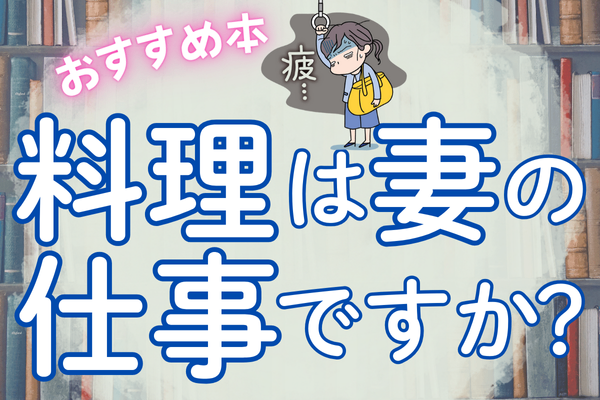 【家族のために頑張りすぎているあなたへ】少しラクしてみませんか？