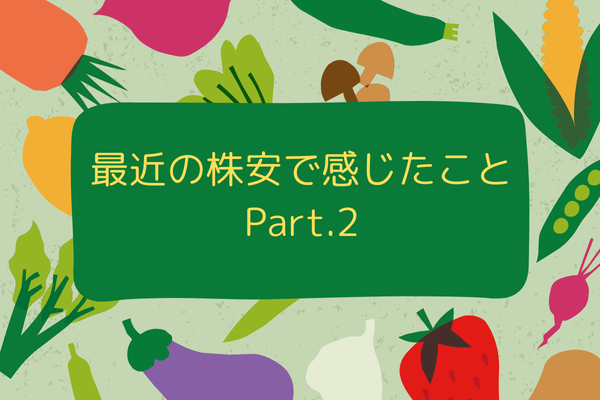 最近の株安で感じたこと Part.2（2025.4.7時点）